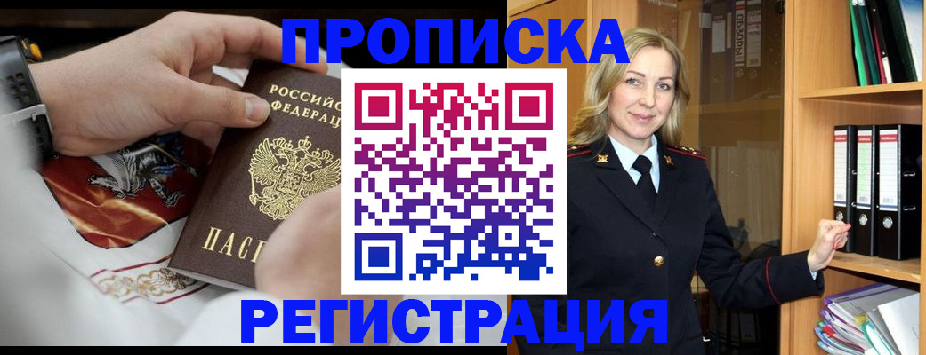 прописка законно в Зеленокумске