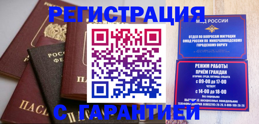 прописка для работы в Зеленокумске