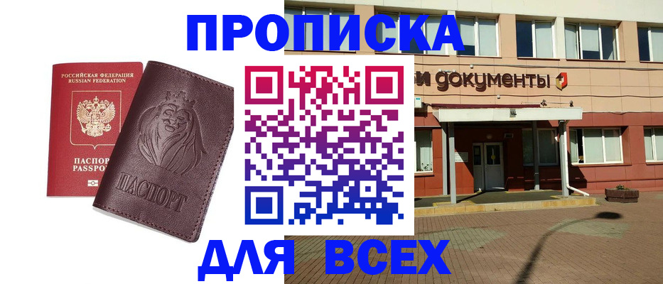 прописка законно в Зеленокумске