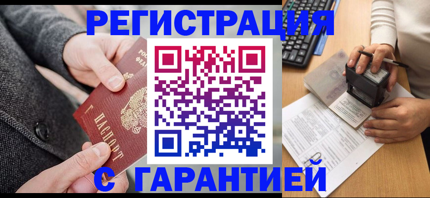 временная регистрация поиск в Зеленокумске