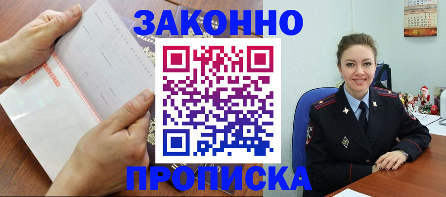 временная регистрация законно в Зеленокумске